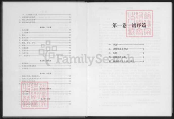 福建省漳州市龙海市江氏族谱-港尾江氏族谱.pdf电子版预览图4