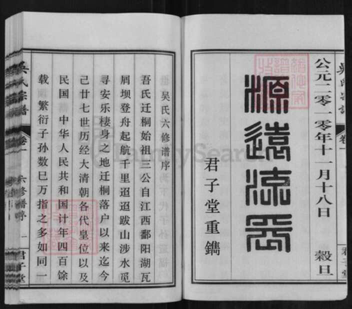 安徽省安庆市桐城市吴氏君子堂族谱-吴氏宗谱.pdf电子版预览图1