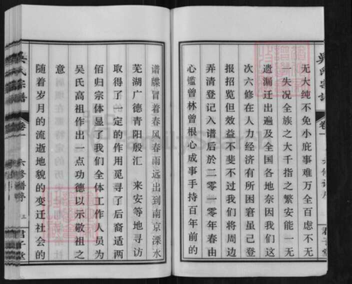 安徽省安庆市桐城市吴氏君子堂族谱-吴氏宗谱.pdf电子版预览图3