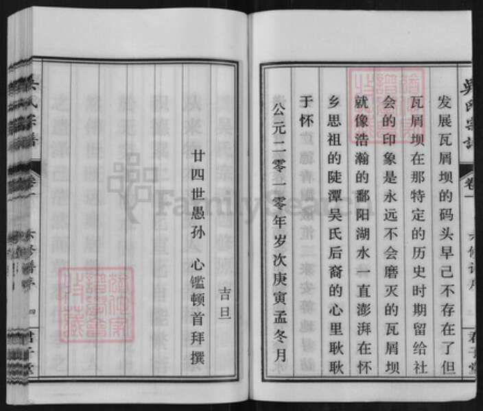 安徽省安庆市桐城市吴氏君子堂族谱-吴氏宗谱.pdf电子版预览图4