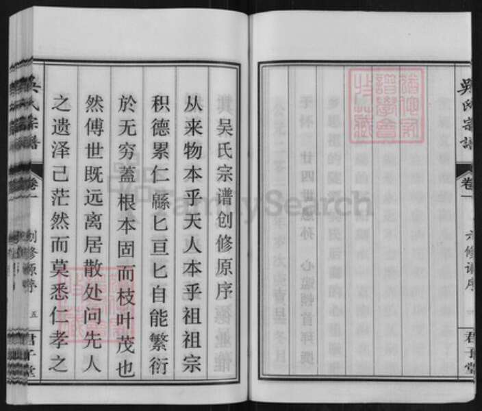 安徽省安庆市桐城市吴氏君子堂族谱-吴氏宗谱.pdf电子版预览图5