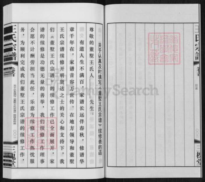 江苏省常州市天宁区郑陆镇王氏三槐堂族谱-董墅王氏宗谱.pdf电子版预览图3