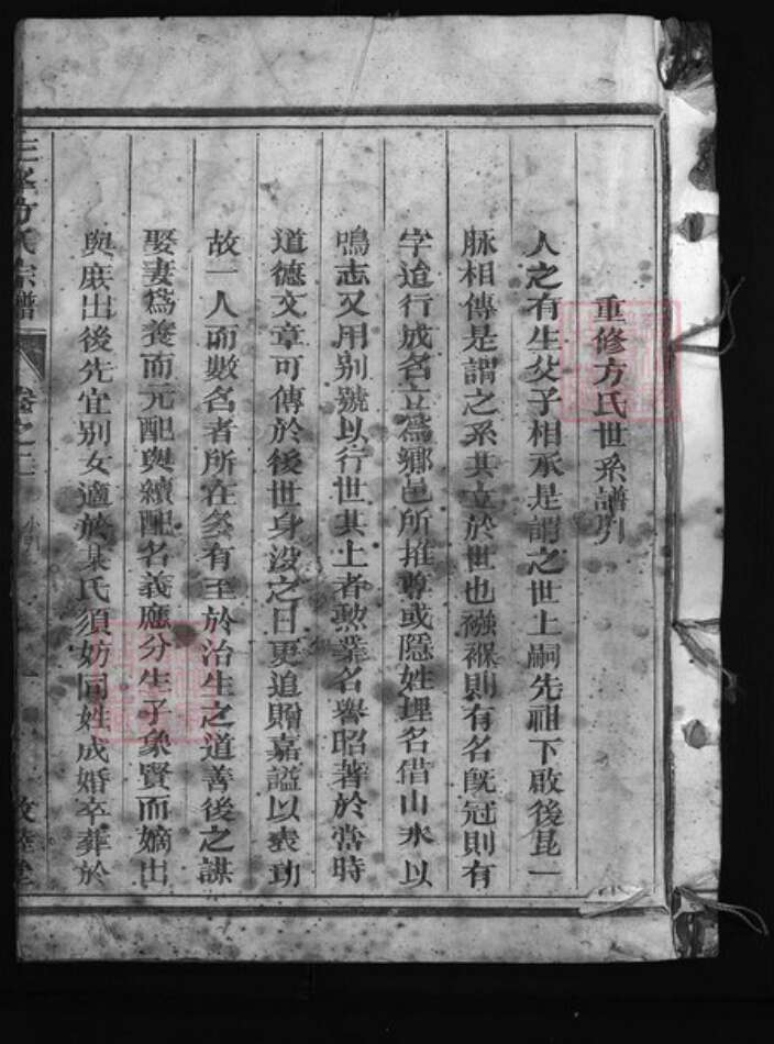 浙江省方氏族谱-三峰方氏宗谱 [5卷].pdf电子版缩略图