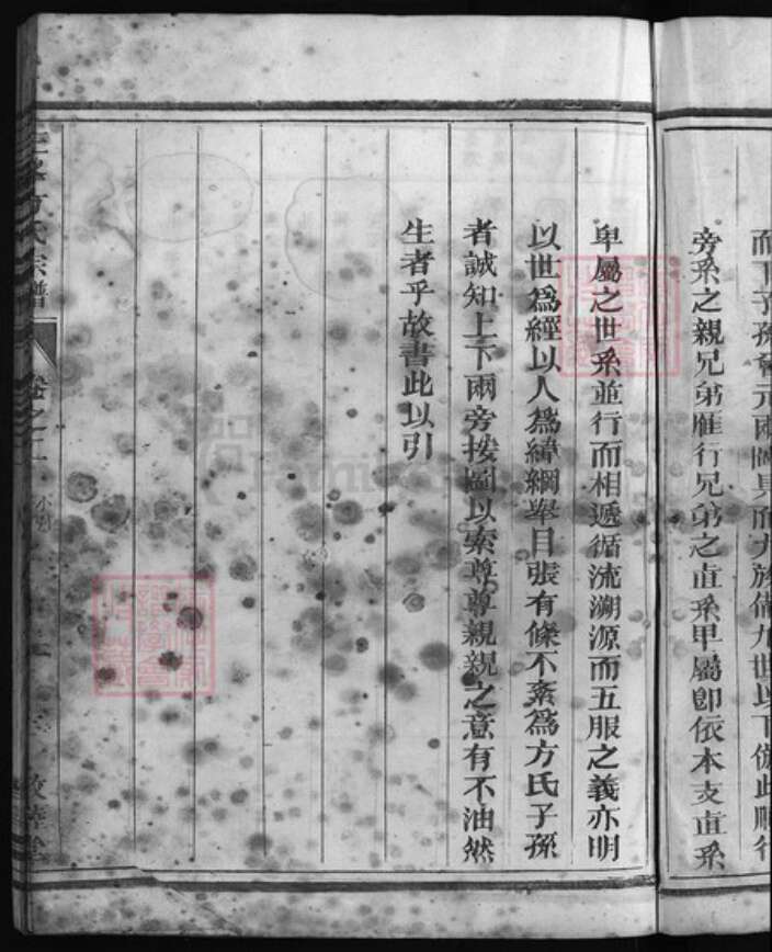 浙江省方氏族谱-三峰方氏宗谱 [5卷].pdf电子版预览图2