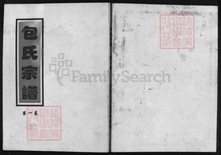 浙江省包氏族谱-上党郡包氏宗谱 [8卷].pdf电子版缩略图