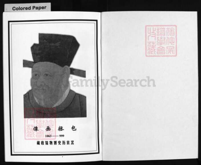 浙江省包氏族谱-上党郡包氏宗谱 [8卷].pdf电子版预览图1