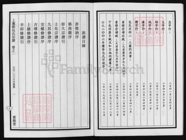 浙江省包氏族谱-上党郡包氏宗谱 [8卷].pdf电子版预览图3