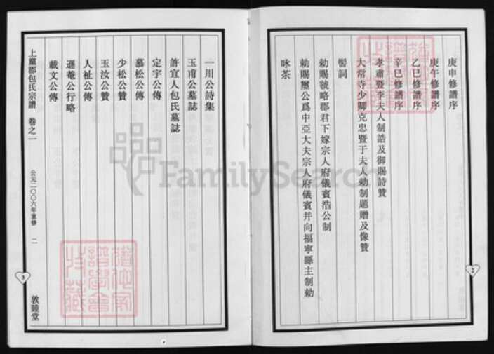 浙江省包氏族谱-上党郡包氏宗谱 [8卷].pdf电子版预览图4