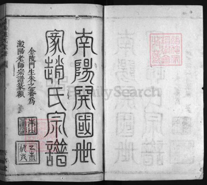 浙江省赵氏族谱-南阳赵氏家谱 [23卷,首1卷,行谱29卷,补遗1册].pdf电子版预览图1