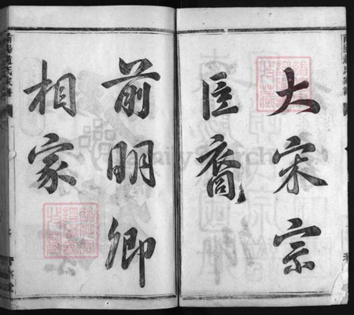 浙江省赵氏族谱-南阳赵氏家谱 [23卷,首1卷,行谱29卷,补遗1册].pdf电子版预览图2