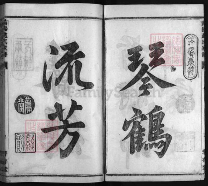 浙江省赵氏族谱-南阳赵氏家谱 [23卷,首1卷,行谱29卷,补遗1册].pdf电子版预览图3