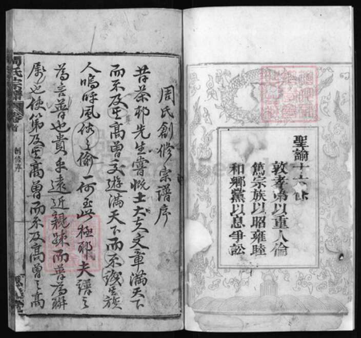 湖北省黄冈市黄州区周氏族谱-周氏宗谱 [30卷, 首2卷].pdf电子版预览图4