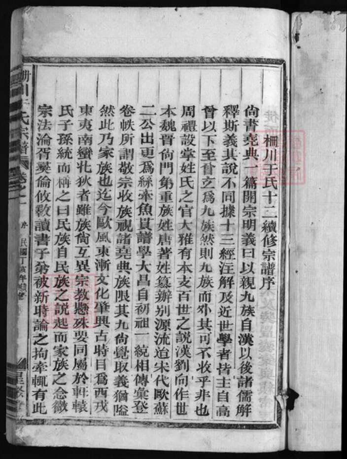 浙江省于氏族谱-栅川于氏宗谱 [14卷].pdf电子版预览图2