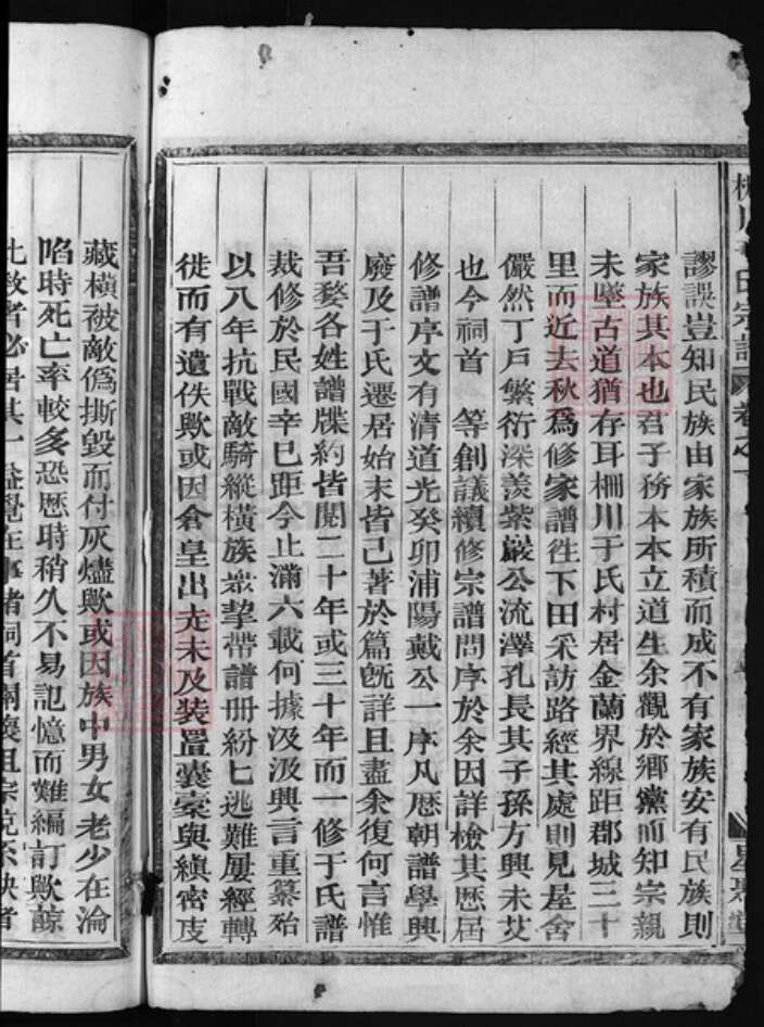 浙江省于氏族谱-栅川于氏宗谱 [14卷].pdf电子版预览图3