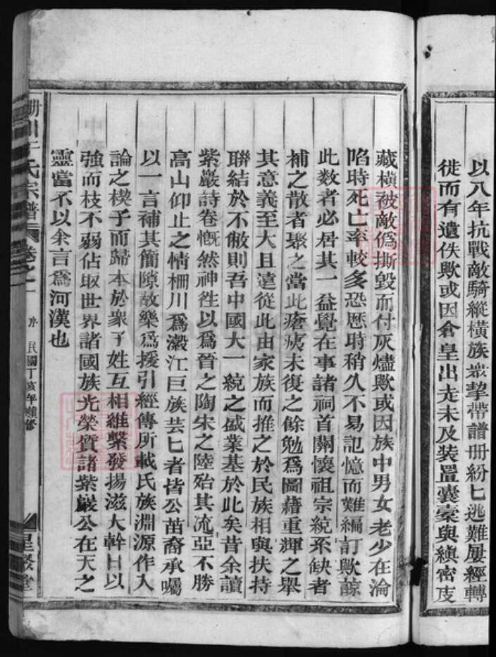 浙江省于氏族谱-栅川于氏宗谱 [14卷].pdf电子版预览图4