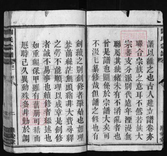 湖北省黄冈市江西省刘氏族谱-浠水父子岭刘氏宗谱 [11卷, 世系图2卷, 首卷2].pdf电子版预览图2