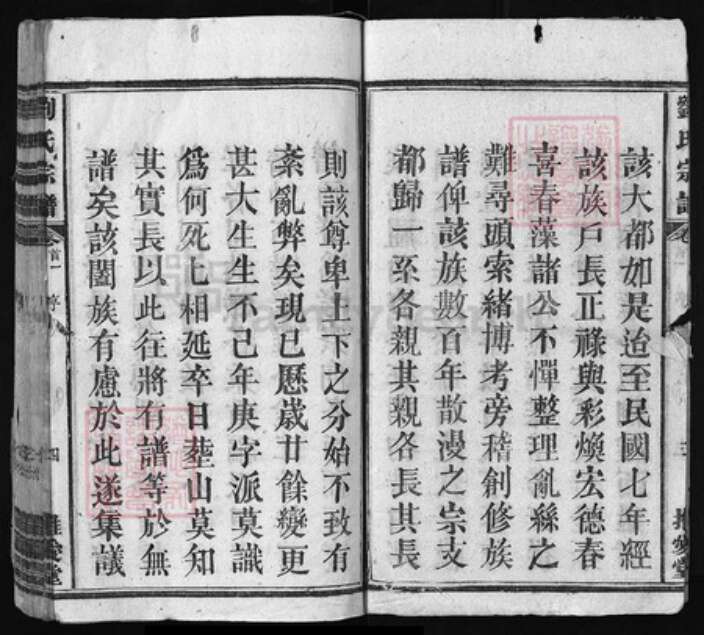 湖北省黄冈市江西省刘氏族谱-浠水父子岭刘氏宗谱 [11卷, 世系图2卷, 首卷2].pdf电子版预览图4