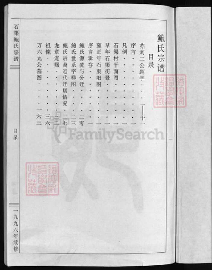 浙江省杭州市建德市江西省宜春市樟树市浙江省衢州江山市浙江省金华市武义县浙江省金华市义乌市义乌浙江省杭州市淳安县县江西省宜春市宜丰县鲍氏族谱-石渠鲍氏宗谱 [9卷].pdf电子版预览图2