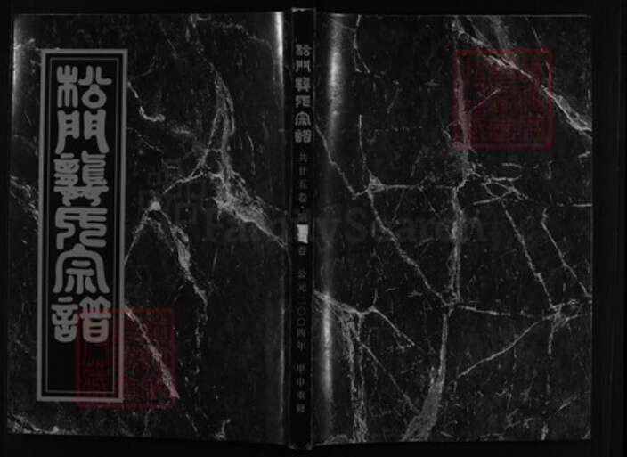 浙江省钱氏族谱-绣湖松门龚氏宗谱 [23卷,附卷2,增谱1].pdf电子版缩略图