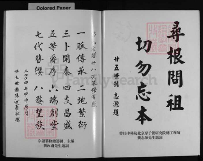 浙江省钱氏族谱-绣湖松门龚氏宗谱 [23卷,附卷2,增谱1].pdf电子版预览图3
