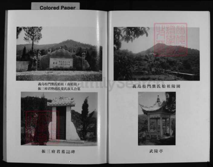 浙江省钱氏族谱-绣湖松门龚氏宗谱 [23卷,附卷2,增谱1].pdf电子版预览图4