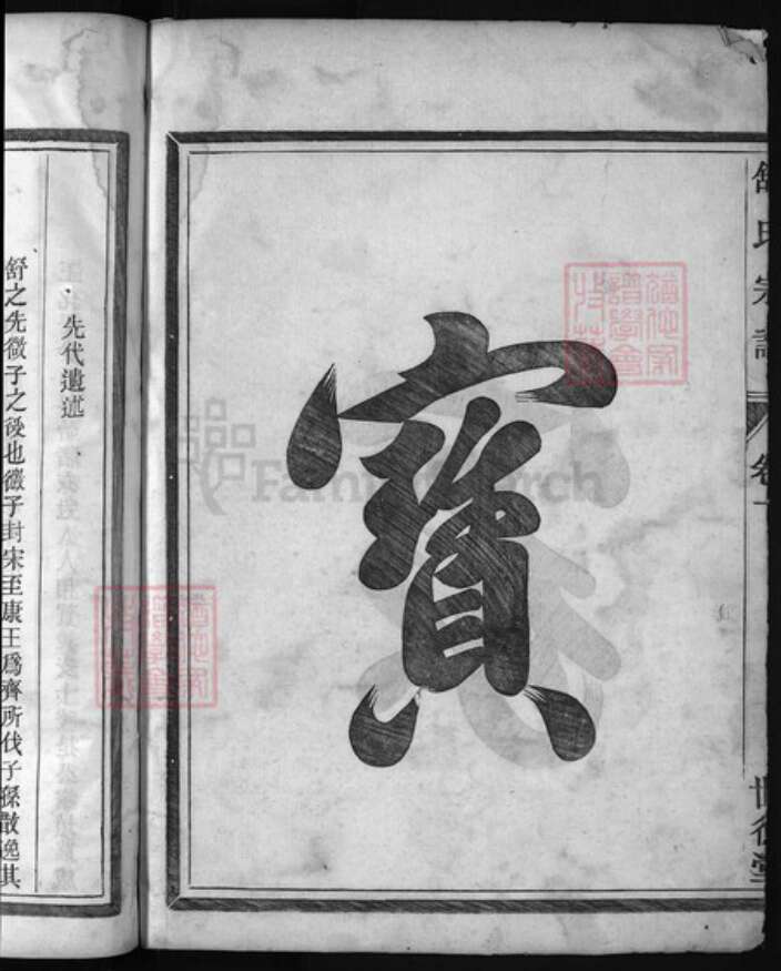 浙江省金华市浙江省衢州浙江省杭州市淳安县县江苏省南京市安徽省黄山市祁门县江西省九江市舒氏族谱-舒氏家谱 [5卷].pdf电子版预览图3