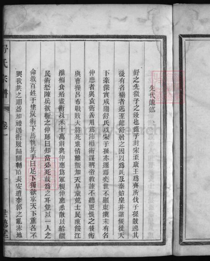 浙江省金华市浙江省衢州浙江省杭州市淳安县县江苏省南京市安徽省黄山市祁门县江西省九江市舒氏族谱-舒氏家谱 [5卷].pdf电子版预览图4