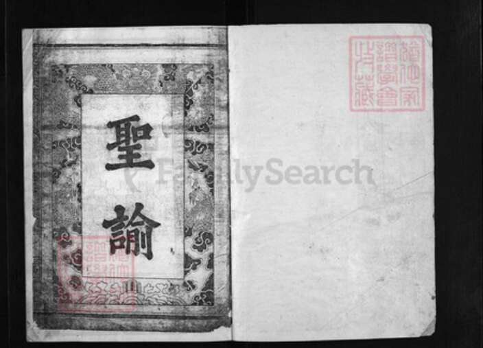 湖北省黄冈市黄州区江苏省苏州市太仓市范氏族谱-范氏大成宗谱 [17卷, 首2卷].pdf电子版预览图1