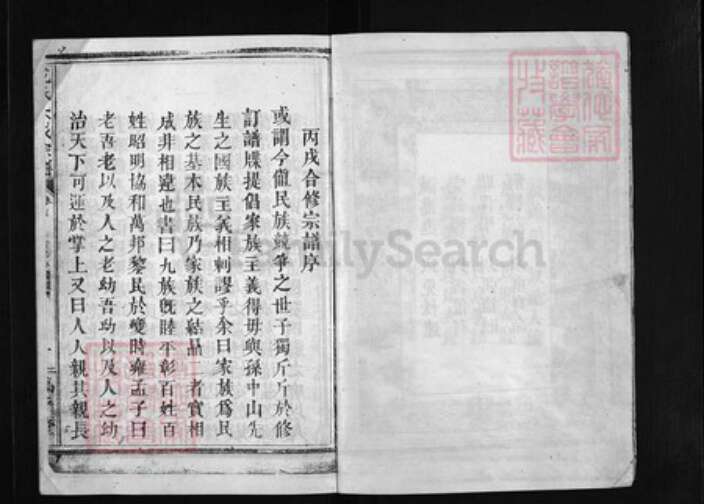 湖北省黄冈市黄州区江苏省苏州市太仓市范氏族谱-范氏大成宗谱 [17卷, 首2卷].pdf电子版预览图3