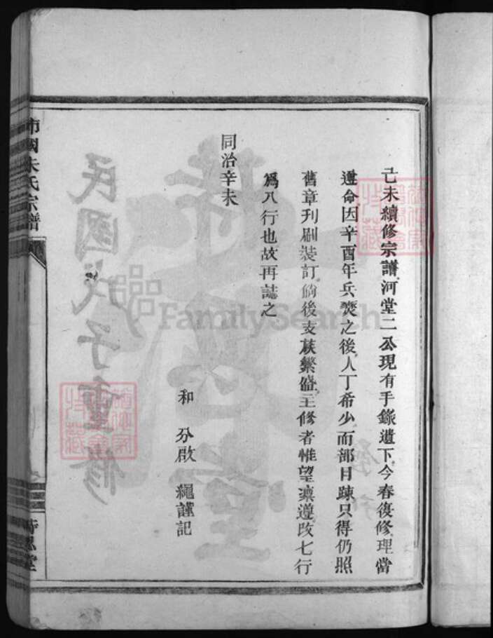 浙江省杭州市朱氏族谱-兰江沛国朱氏宗谱 [15卷,首2卷].pdf电子版预览图2