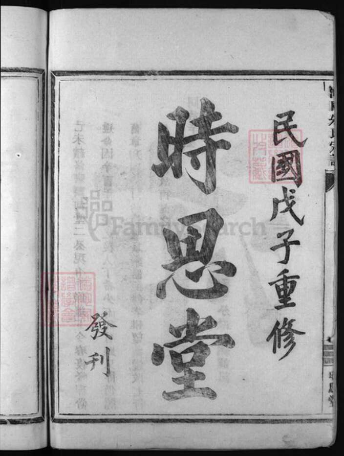 浙江省杭州市朱氏族谱-兰江沛国朱氏宗谱 [15卷,首2卷].pdf电子版预览图3