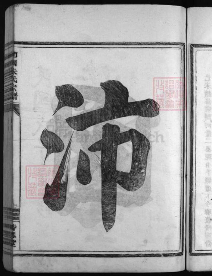 浙江省杭州市朱氏族谱-兰江沛国朱氏宗谱 [15卷,首2卷].pdf电子版预览图4