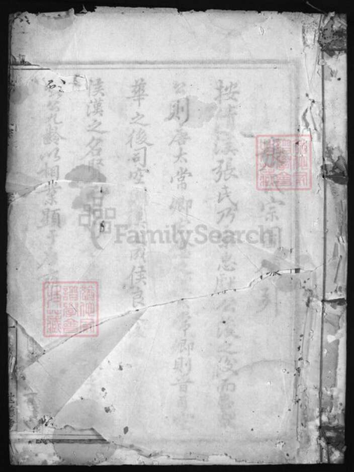 浙江省张氏族谱-兰谿张氏宗谱 [5卷].pdf电子版缩略图