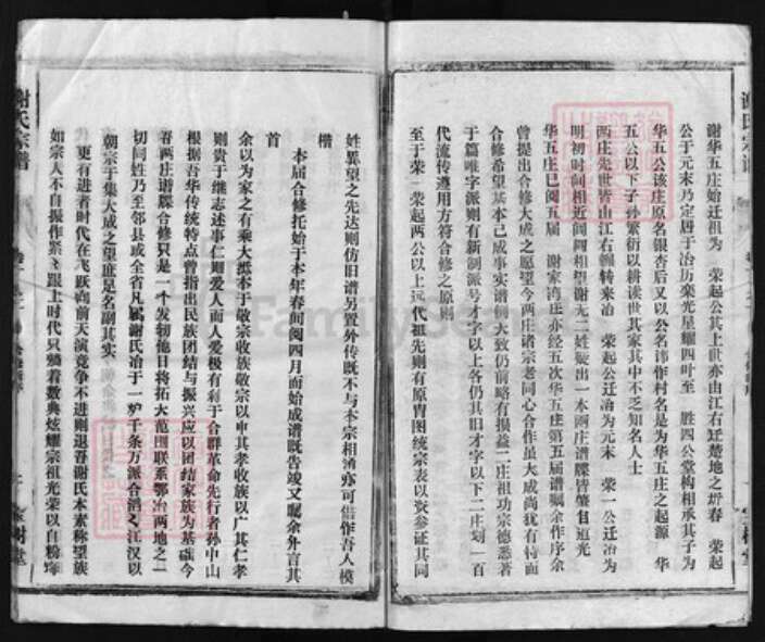 湖北省黄冈市蕲春县湖北省鄂州市谢氏族谱-谢氏宗谱 [卷数杂异].pdf电子版预览图3