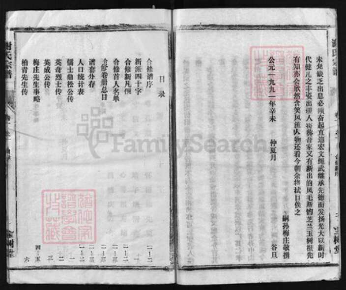 湖北省黄冈市蕲春县湖北省鄂州市谢氏族谱-谢氏宗谱 [卷数杂异].pdf电子版预览图4