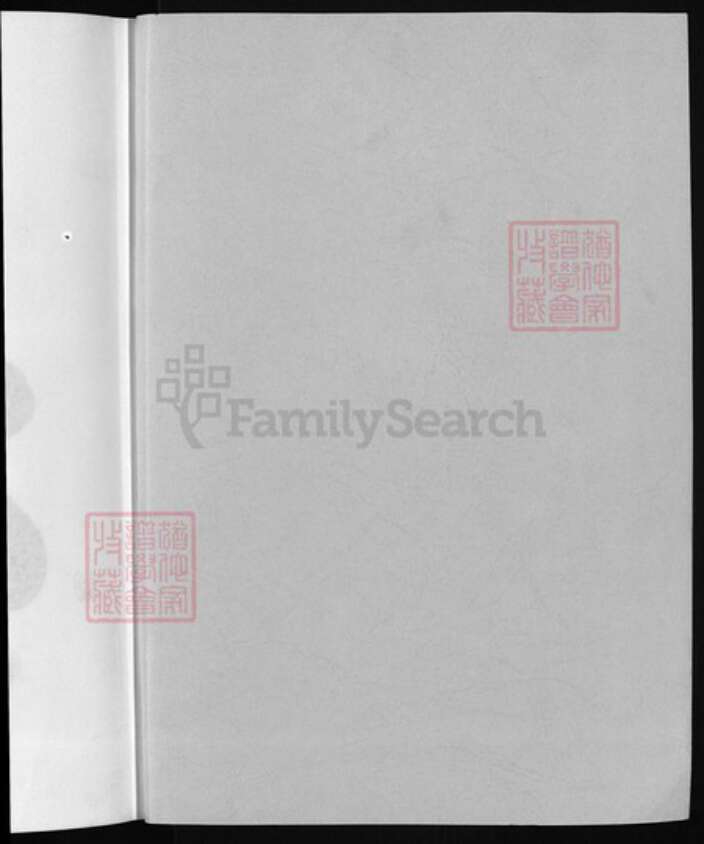 浙江省金华市浦江县周氏族谱-镇溪周氏宗谱 [23卷].pdf电子版预览图1