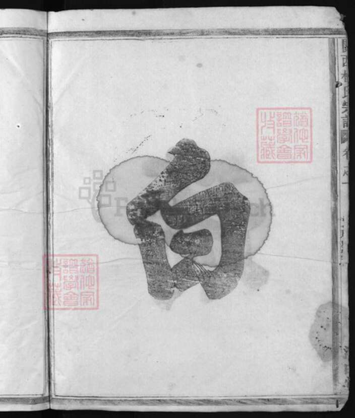 浙江省杨氏族谱-关西杨氏宗谱 [8卷].pdf电子版预览图3