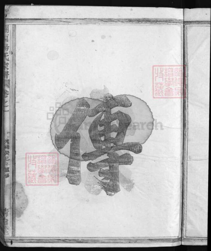 浙江省杨氏族谱-关西杨氏宗谱 [8卷].pdf电子版预览图4