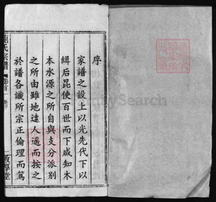 湖北省黄冈市黄州区龙氏族谱-龙氏宗谱 [68卷, 首7卷].pdf电子版预览图1