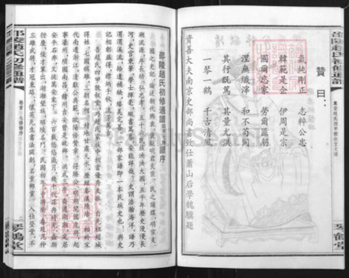 湖南省邵阳市赵氏族谱-邵陵赵氏初修通谱[59卷首6卷又1卷].pdf电子版预览图3