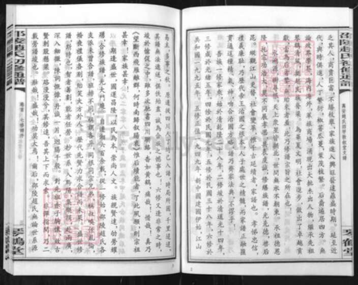 湖南省邵阳市赵氏族谱-邵陵赵氏初修通谱[59卷首6卷又1卷].pdf电子版预览图4