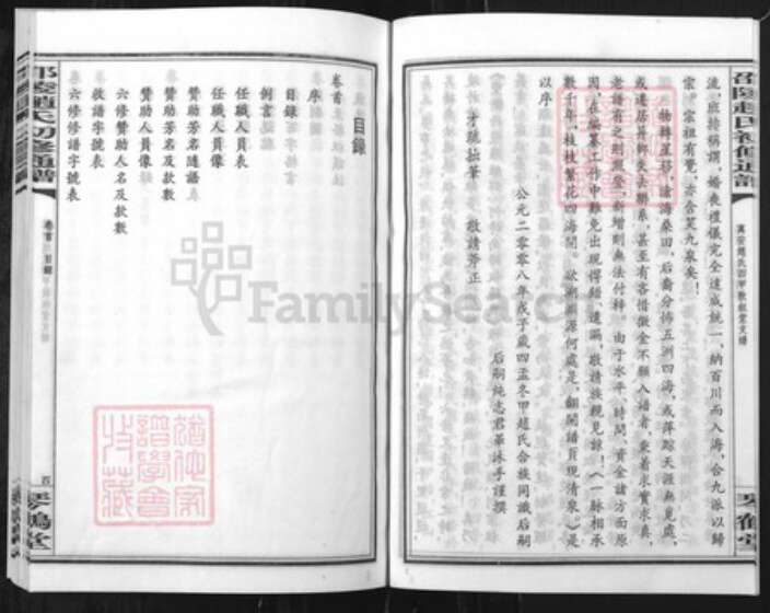 湖南省邵阳市赵氏族谱-邵陵赵氏初修通谱[59卷首6卷又1卷].pdf电子版预览图5