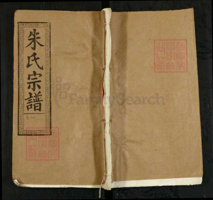 湖北省黄冈市浠水县巴河镇朱氏集注棠族谱-朱氏宗谱.pdf电子版缩略图