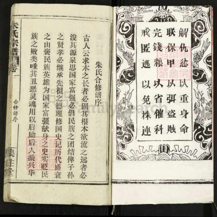 湖北省黄冈市浠水县巴河镇朱氏集注棠族谱-朱氏宗谱.pdf电子版预览图3