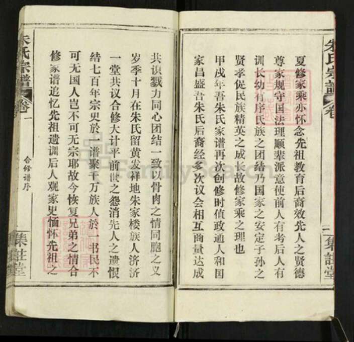 湖北省黄冈市浠水县巴河镇朱氏集注棠族谱-朱氏宗谱.pdf电子版预览图4