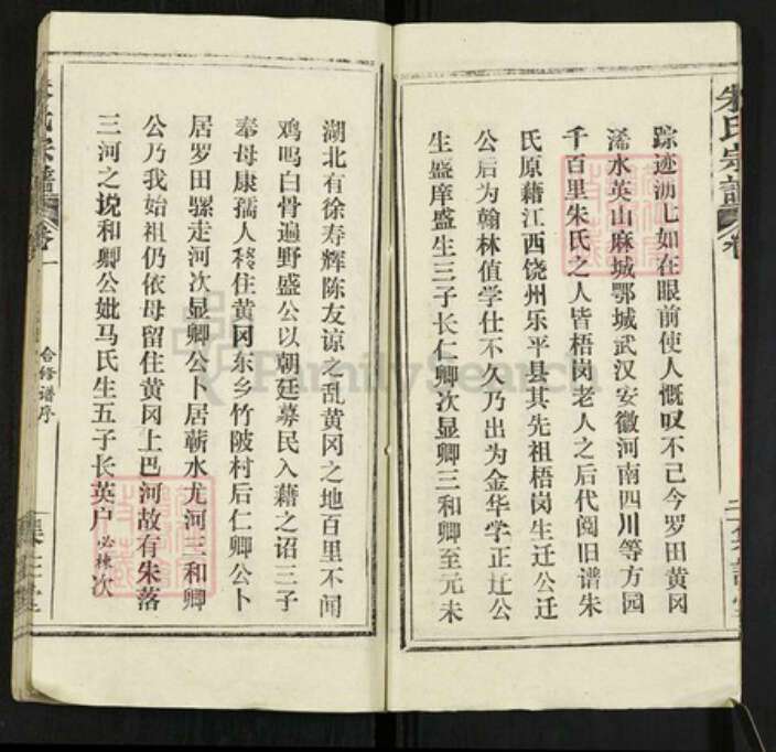 湖北省黄冈市浠水县巴河镇朱氏集注棠族谱-朱氏宗谱.pdf电子版预览图5