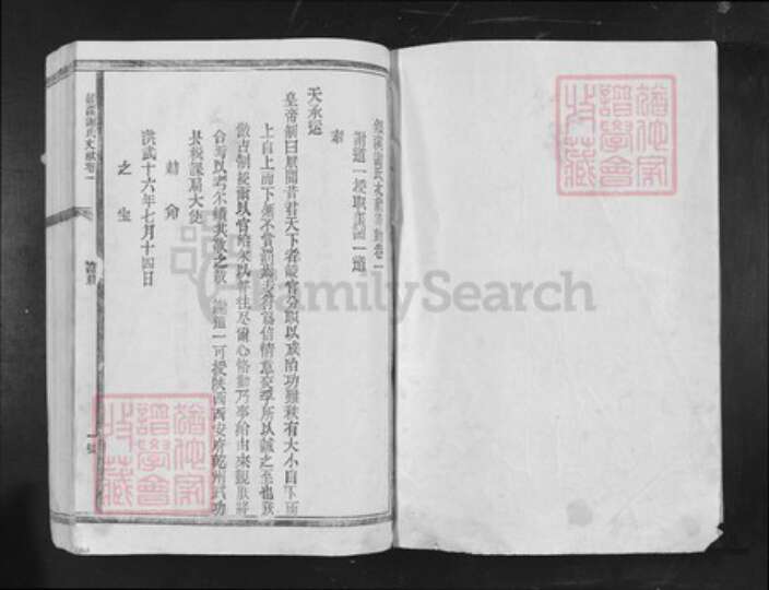 江西省吉安市吉水县谢氏族谱-银溪谢氏文献[4卷文献8卷].pdf电子版预览图1