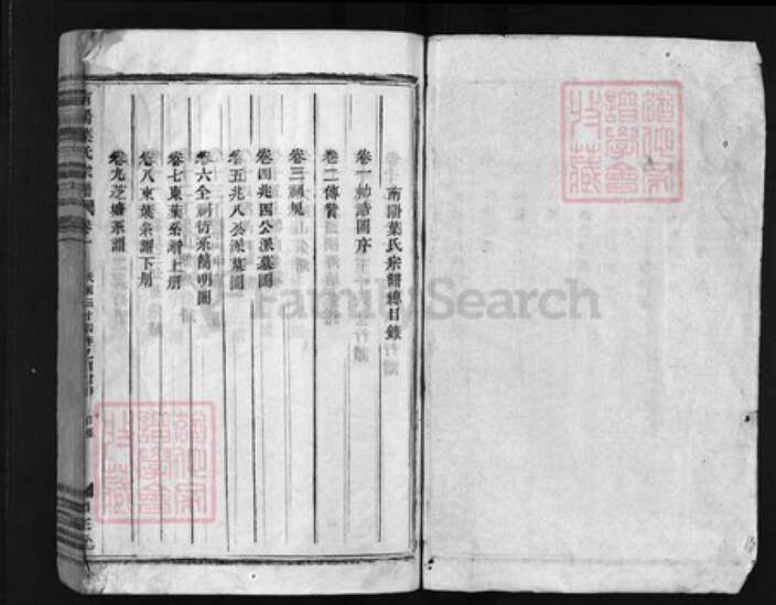 浙江省叶氏族谱-南阳叶氏宗谱 [30卷].pdf电子版预览图1