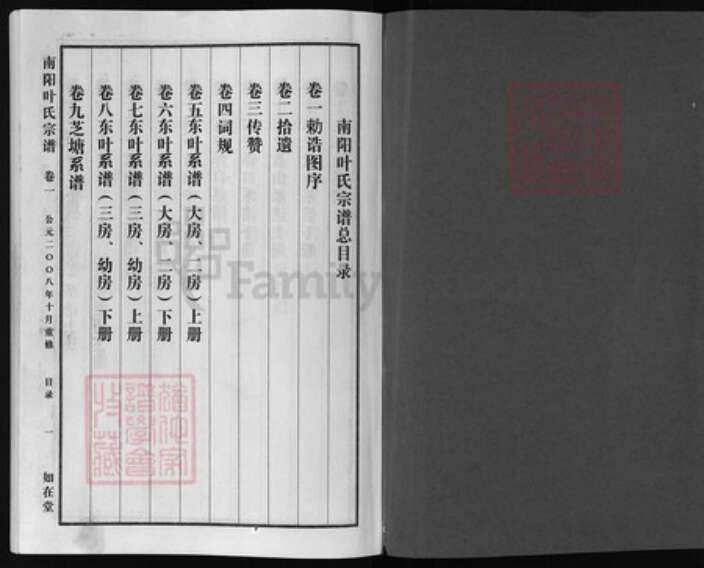 浙江省叶氏族谱-南阳叶氏宗谱 [37卷].pdf电子版预览图1