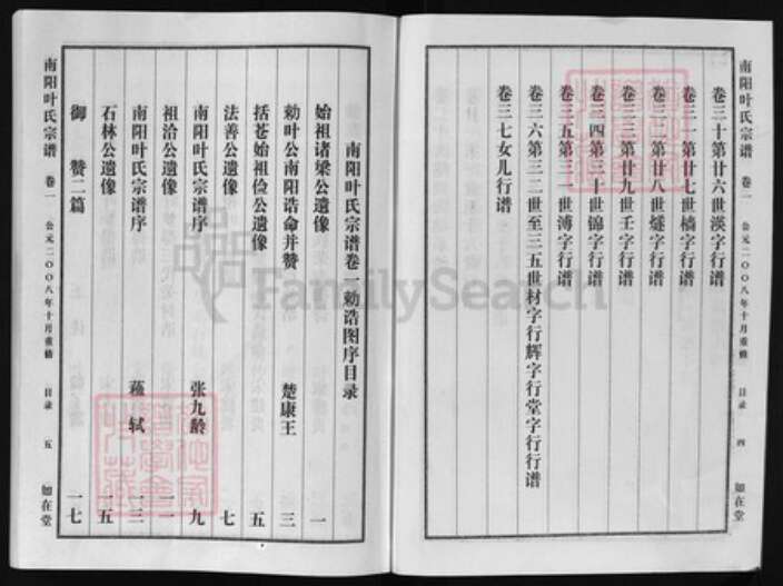 浙江省叶氏族谱-南阳叶氏宗谱 [37卷].pdf电子版预览图3